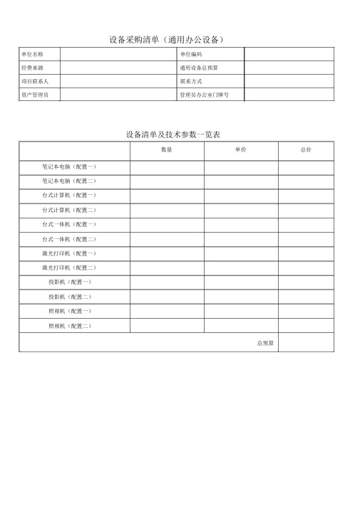 计划设备采购汇总上报样表