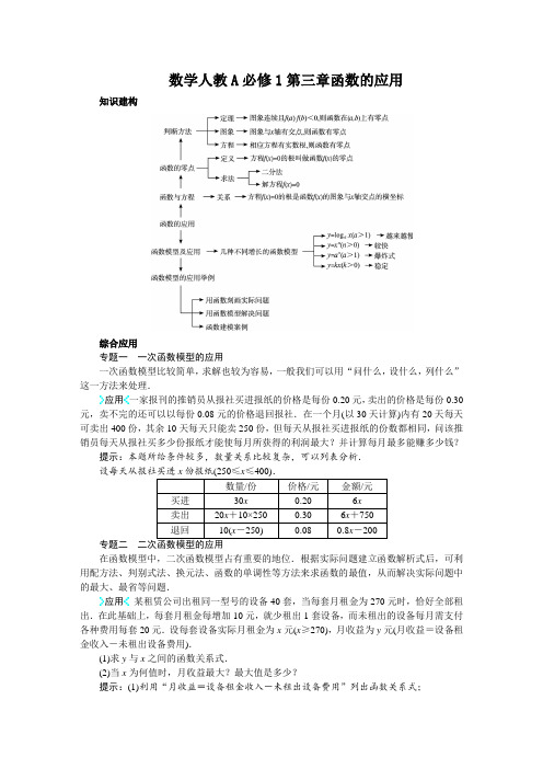 最新人教版高中数学必修1第三章《函数的应用》