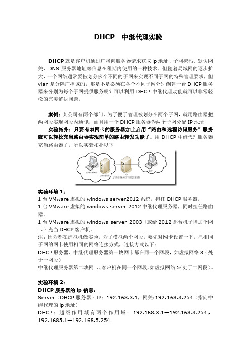 DHCP中继代理实验