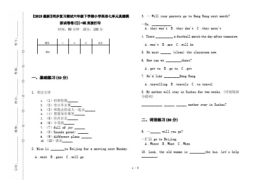 【2019最新】同步复习测试六年级下学期小学英语七单元真题模拟试卷卷(①)-8K直接打印