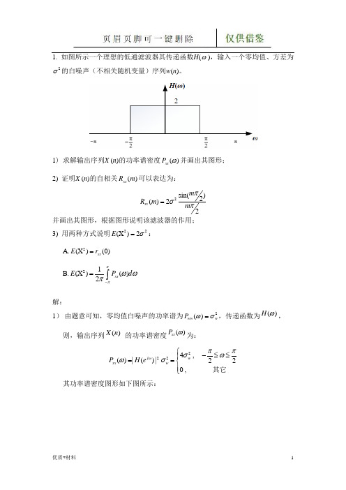 信号检测与分析答案(苍松教学)