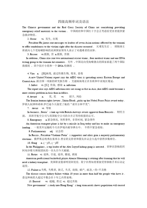 大学四级英语高频单词及语法