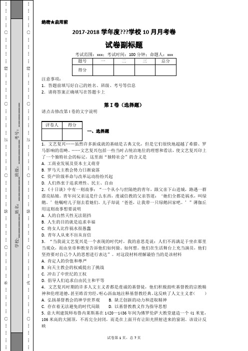 文艺复兴习题大全