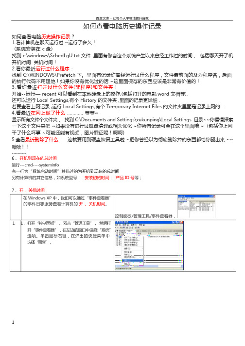 如何查看或删除电脑历史操作记录