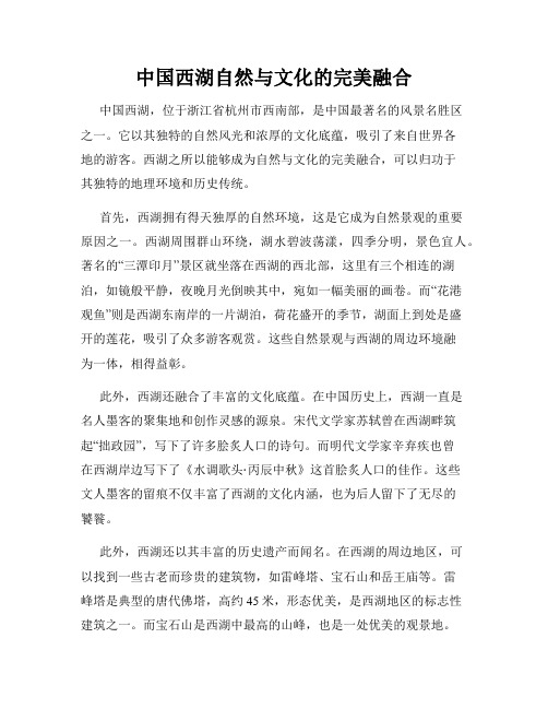 中国西湖自然与文化的完美融合