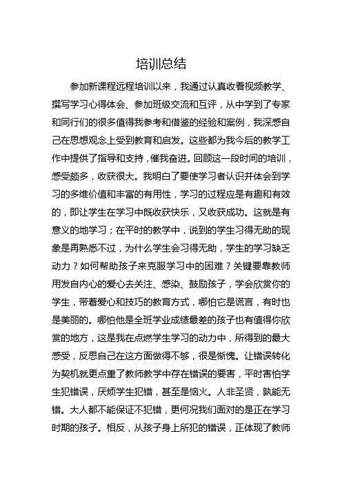 培训总结 (1)学习心得总结