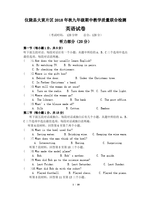 仪陇县大寅片区2018年秋九年级期中联考英语试题