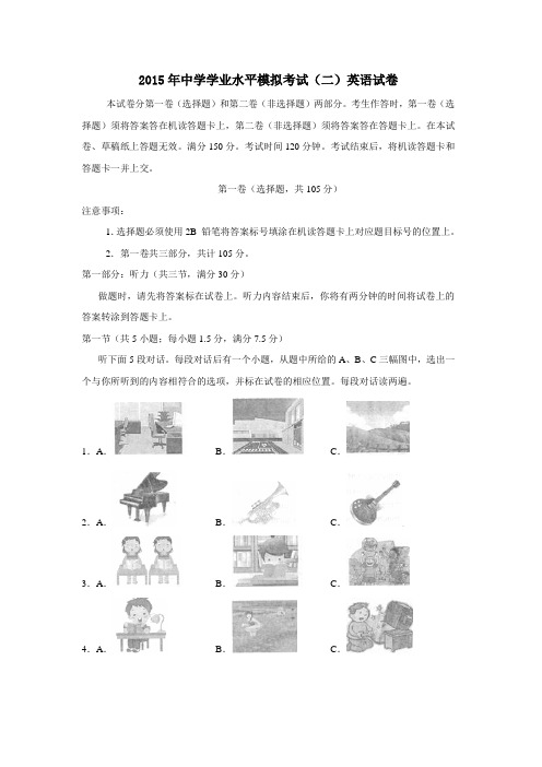 2015年中学学业水平模拟考试(二)英语试卷附答案