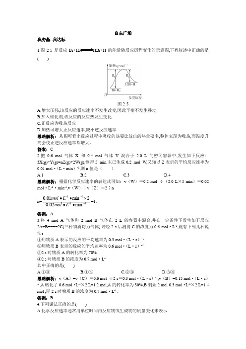 高中化学人教版选修4自主练习：第二章第一节化学反应速率 含解析