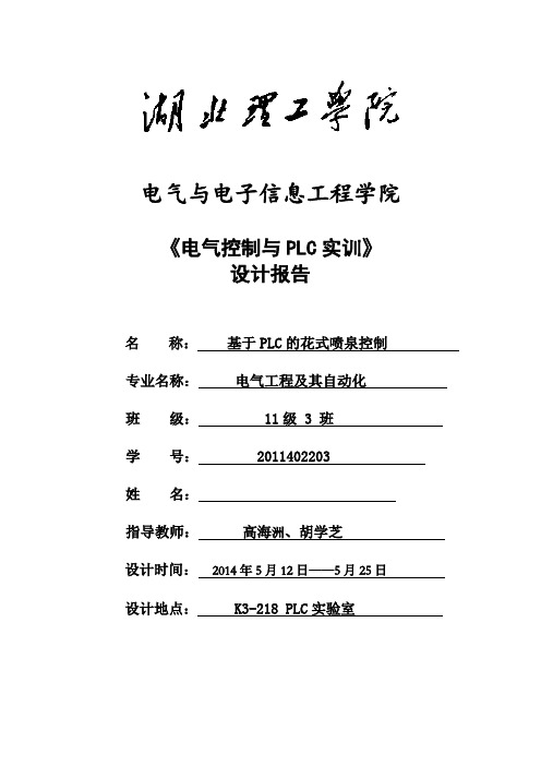 湖北理工学院PLC实训