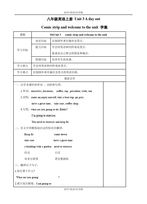 牛津译林版-英语-八上-8上 3单元 A day out 学案
