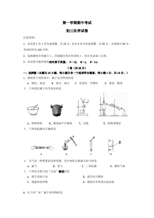 沪教版化学九年级上册上学期期中考试化学试题 (4)