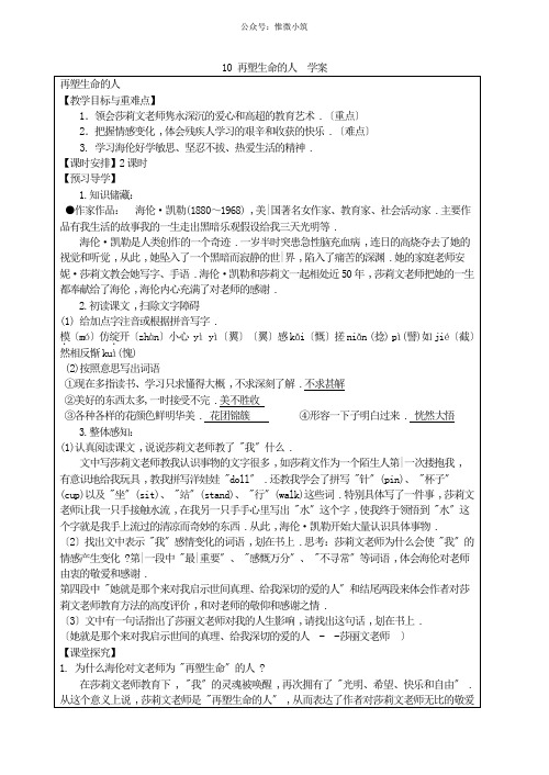 《再塑生命的人》导学案 (推荐)2022年部编版语文精品   