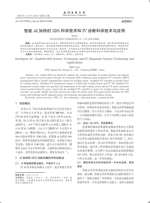 智能AI加持的SDS科学技术和IV诊断科学技术与应用