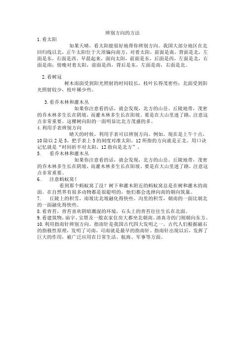 辨别方向的方法