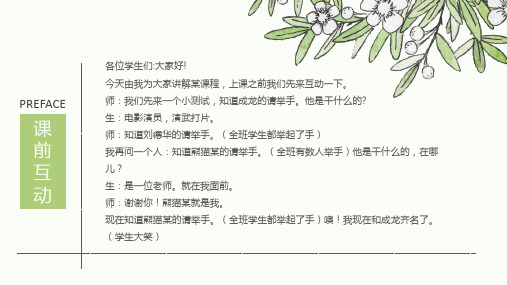 框架完整教师说课PPT