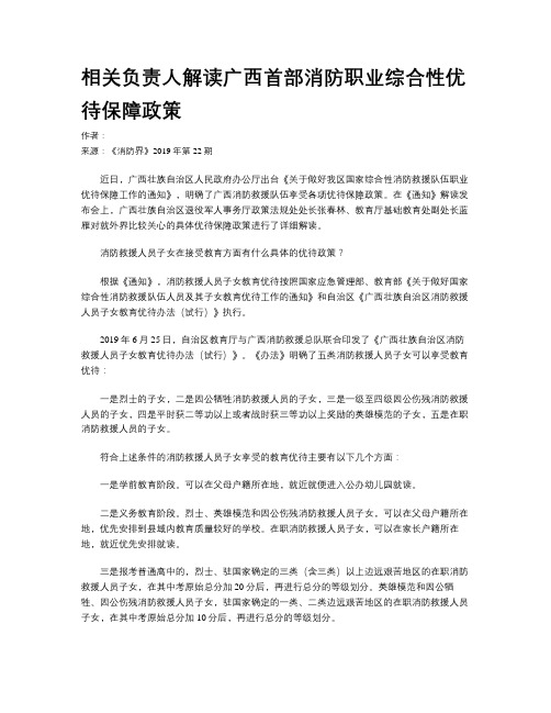 相关负责人解读广西首部消防职业综合性优待保障政策