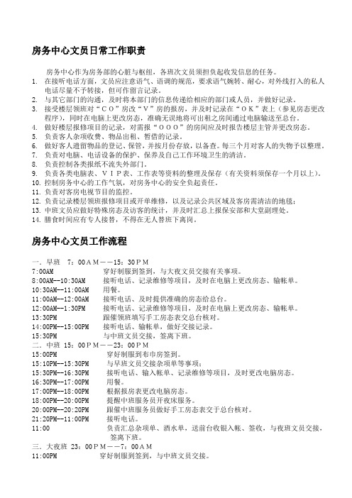 房务中心工作流程