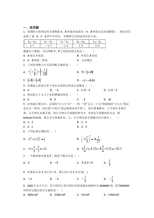 昆明市师大实验中学七年级数学上册第一单元《有理数》测试(含答案解析)