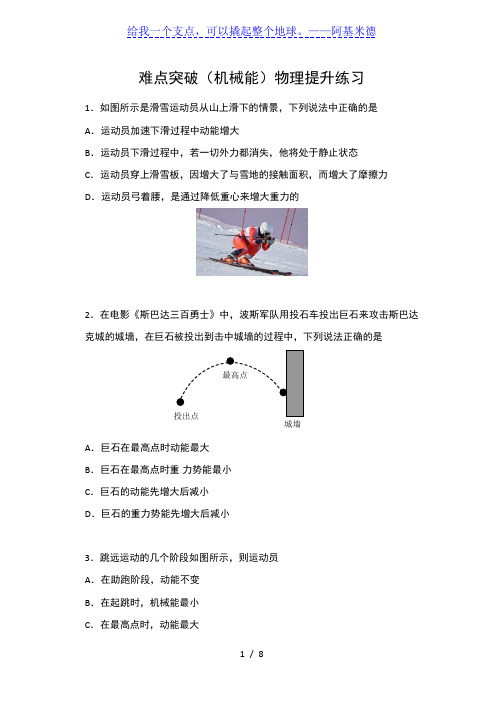 进阶中考2020——难点突破(机械能)物理提升练习