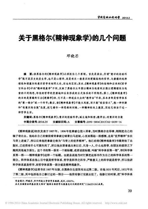 关于黑格尔精神现象学的几个问题_邓晓芒