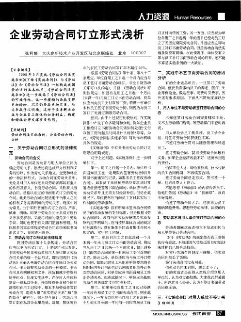 企业劳动合同订立形式浅析