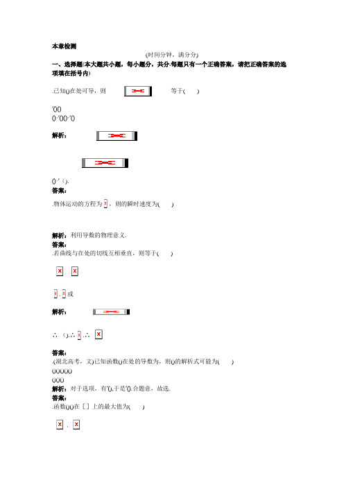 数学人教B版选修1-1本章测评第三章导数及其应用 Word版含解析