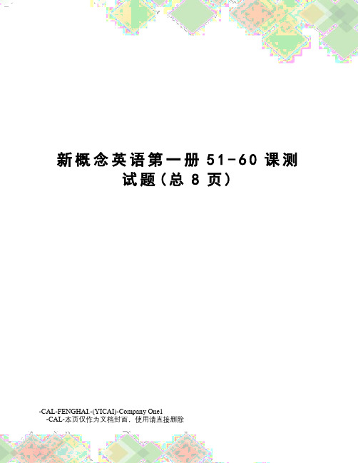 新概念英语第一册51-60课测试题