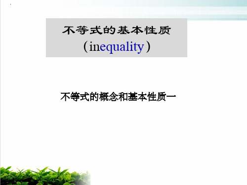 湘教版初中数学八上不等式的基本性质不等式的概念和基本性质一ppt课堂课件