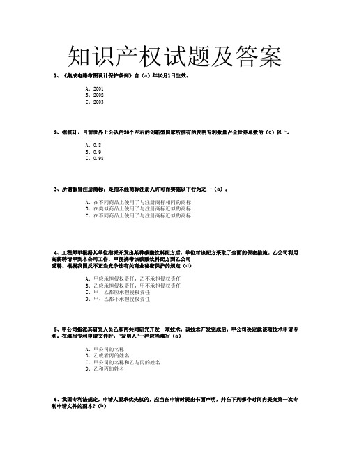 2019知识产权试题及答案满分