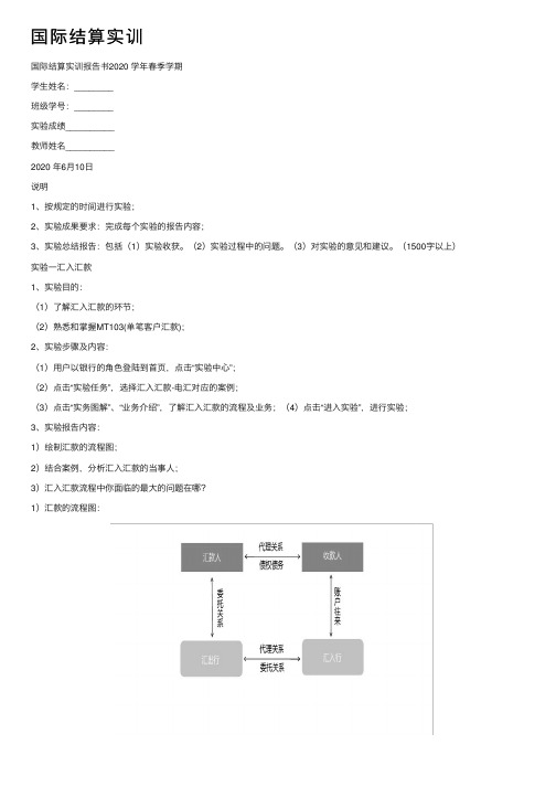 国际结算实训