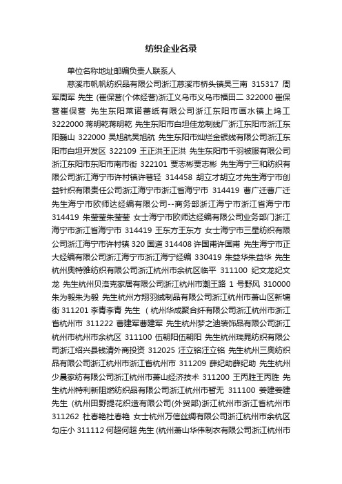 纺织企业名录