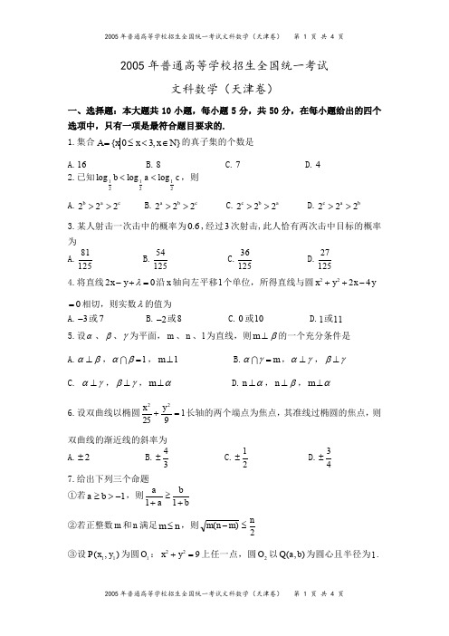 2005年高考天津卷(文科数学)