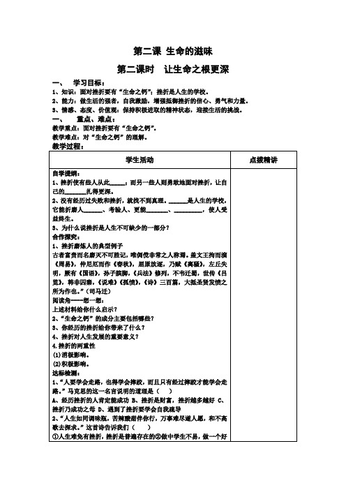 2.2生命的滋味 让生命之根更深关键在态度教案