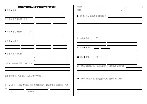 统编部编版小学语文六年级下册语文必背知识背诵和默写