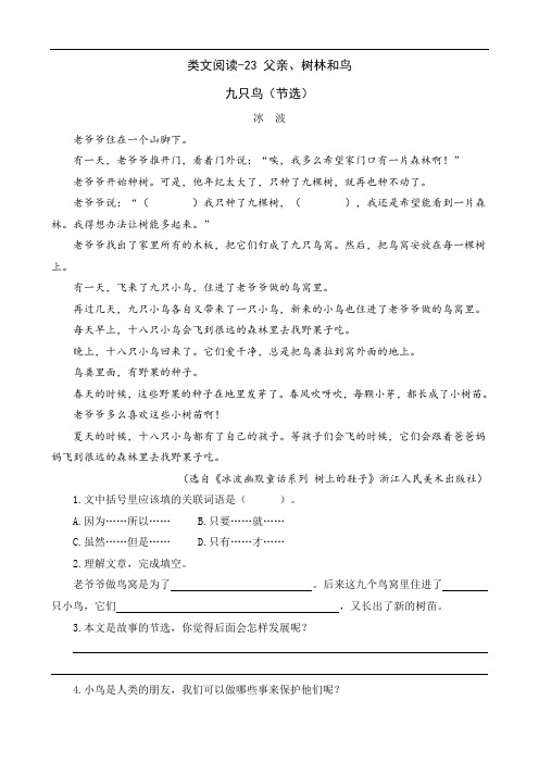 0470.部编版三年级语文上册类文阅读-23 父亲、树林和鸟