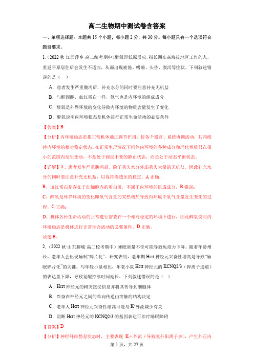 高二生物期中测试卷含答案