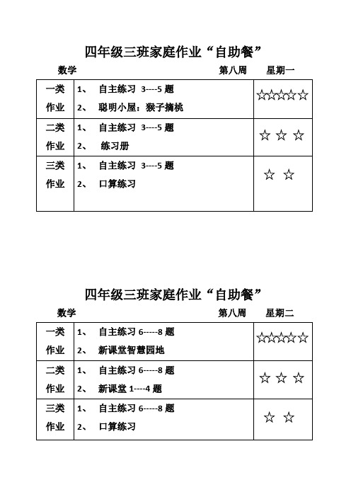 四年级三班家庭作业