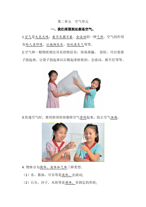 小学科学教学设计：第二单元  空气单元(一)