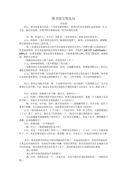 图书馆文明礼仪