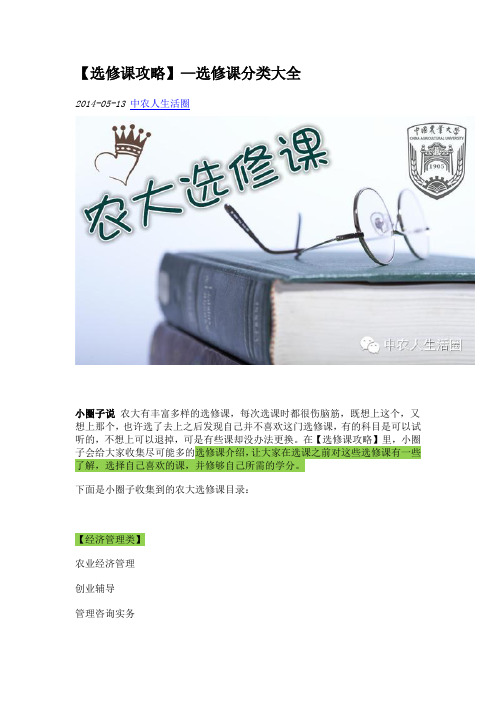 中国农业大学选修课分类