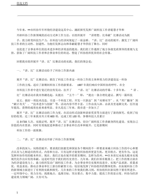 讲理想,比贡献活动计划及心得体会学习