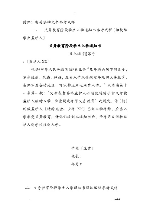 控辍保学相关法律文书样式