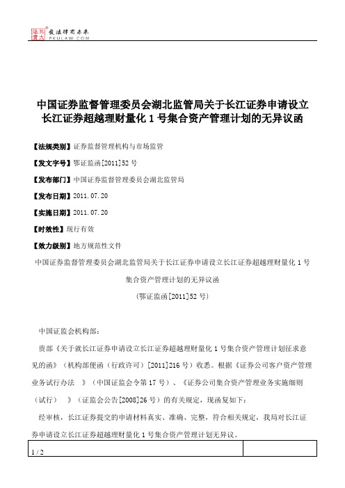 中国证券监督管理委员会湖北监管局关于长江证券申请设立长江证券