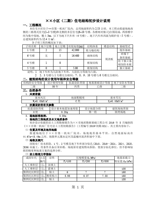 某小区结构初步设计说明共6页文档