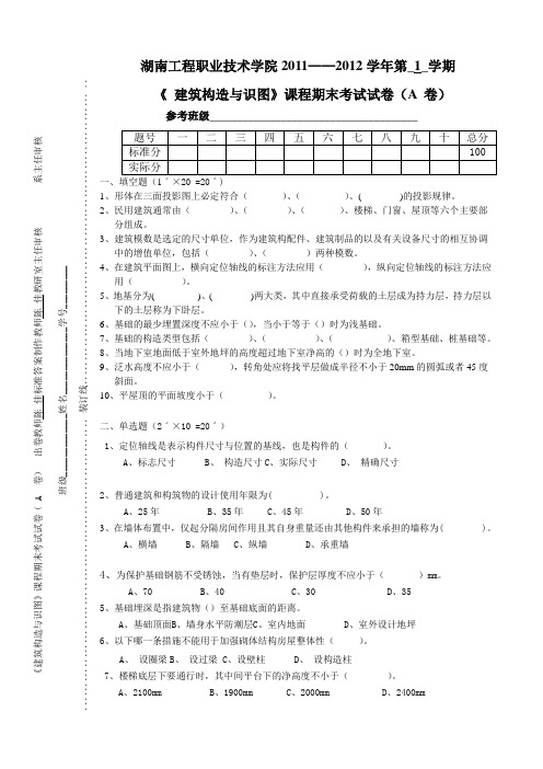 建筑构造与识图试卷A