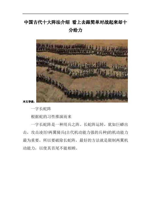 中国古代十大阵法介绍 看上去跟简单对战起来却十分给力