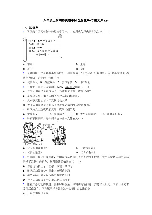 八年级上学期历史期中试卷及答案-百度文库doc