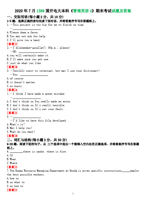 2020年7月1389国开电大本科《管理英语4》期末考试试题及答案