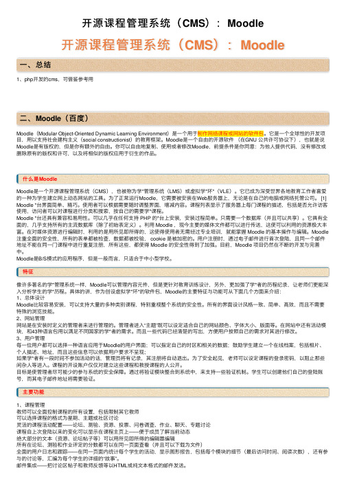 开源课程管理系统（CMS）：Moodle